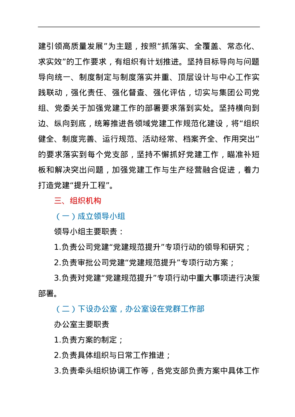 践行“社会主义是干出来的”伟大号召深化党建工程建设的实施方案.docx_第2页