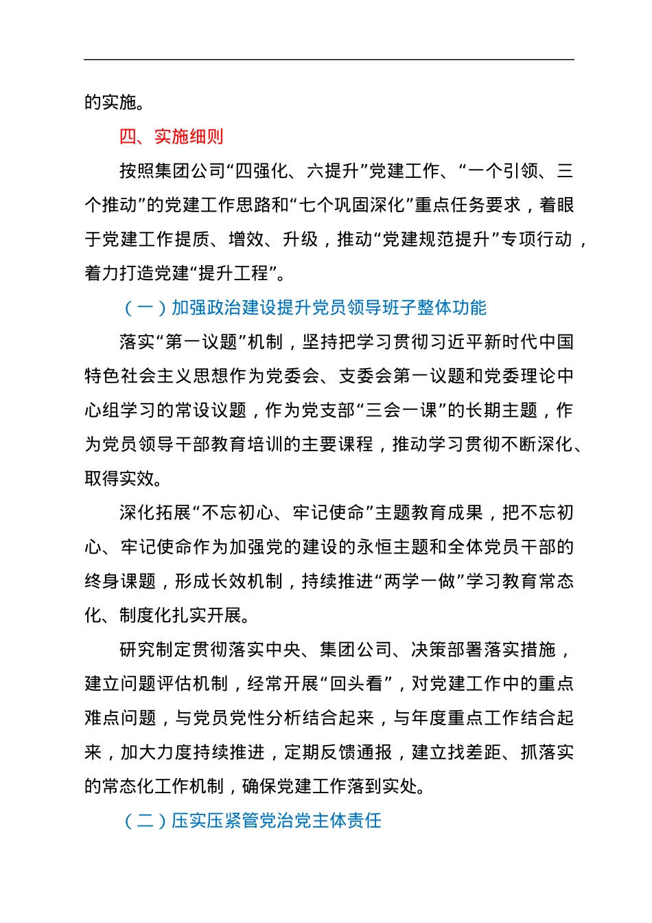 践行“社会主义是干出来的”伟大号召深化党建工程建设的实施方案.docx_第3页