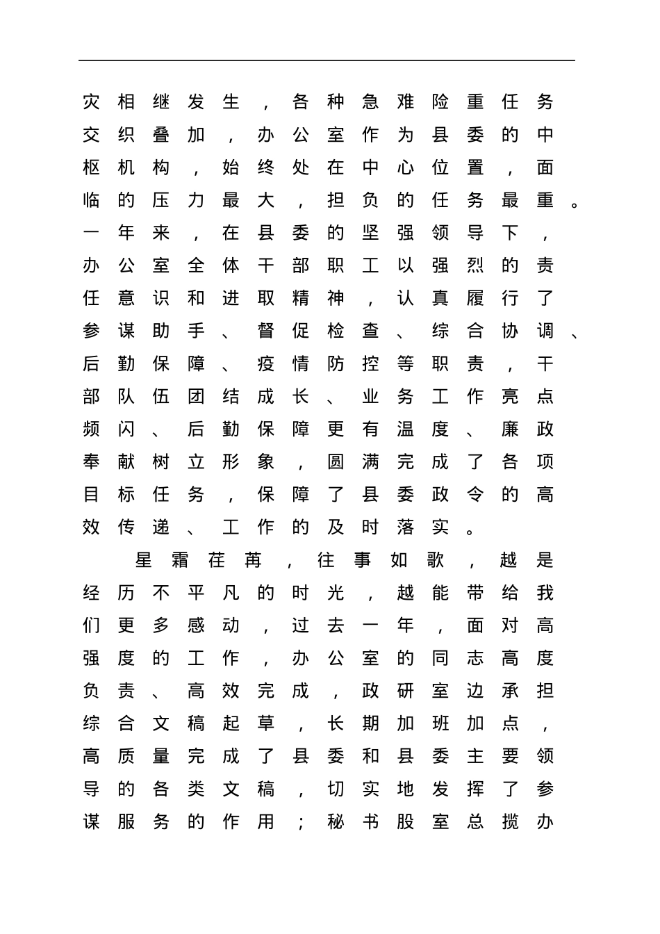 县委办公室2021年度总结大会讲话.docx_第2页