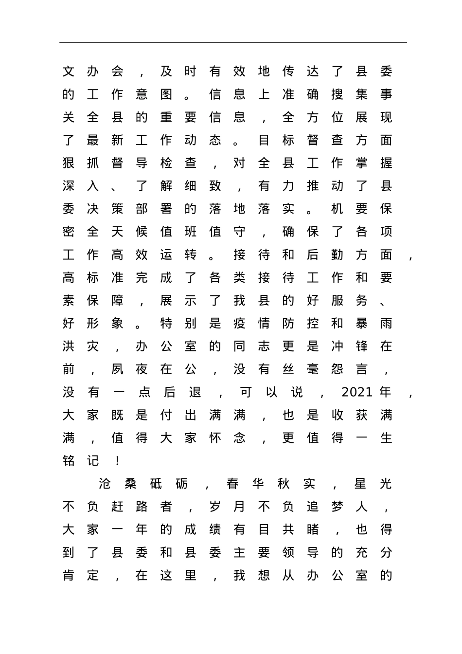 县委办公室2021年度总结大会讲话.docx_第3页