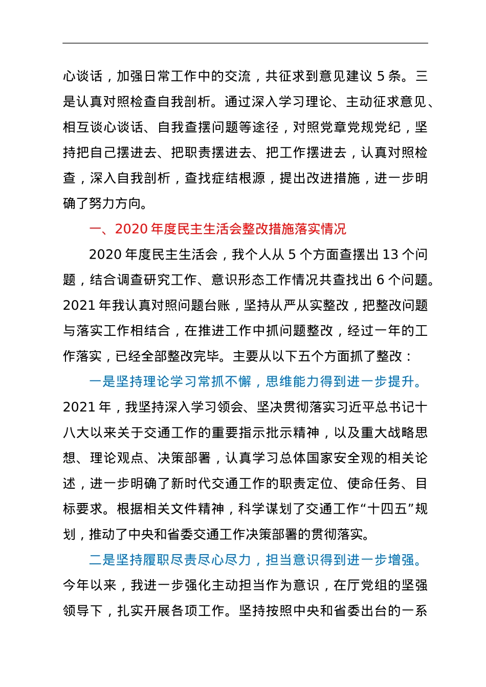 交通厅长年末专题民主生活会对照检查材料（五个带头）.doc_第2页