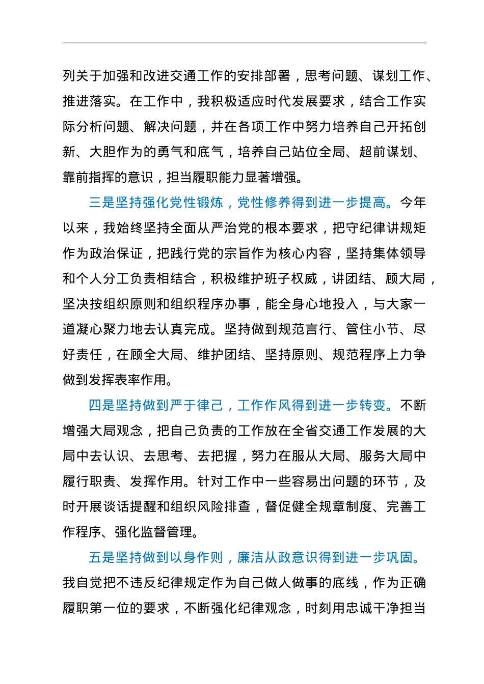 交通厅长年末专题民主生活会对照检查材料（五个带头）.doc_第3页