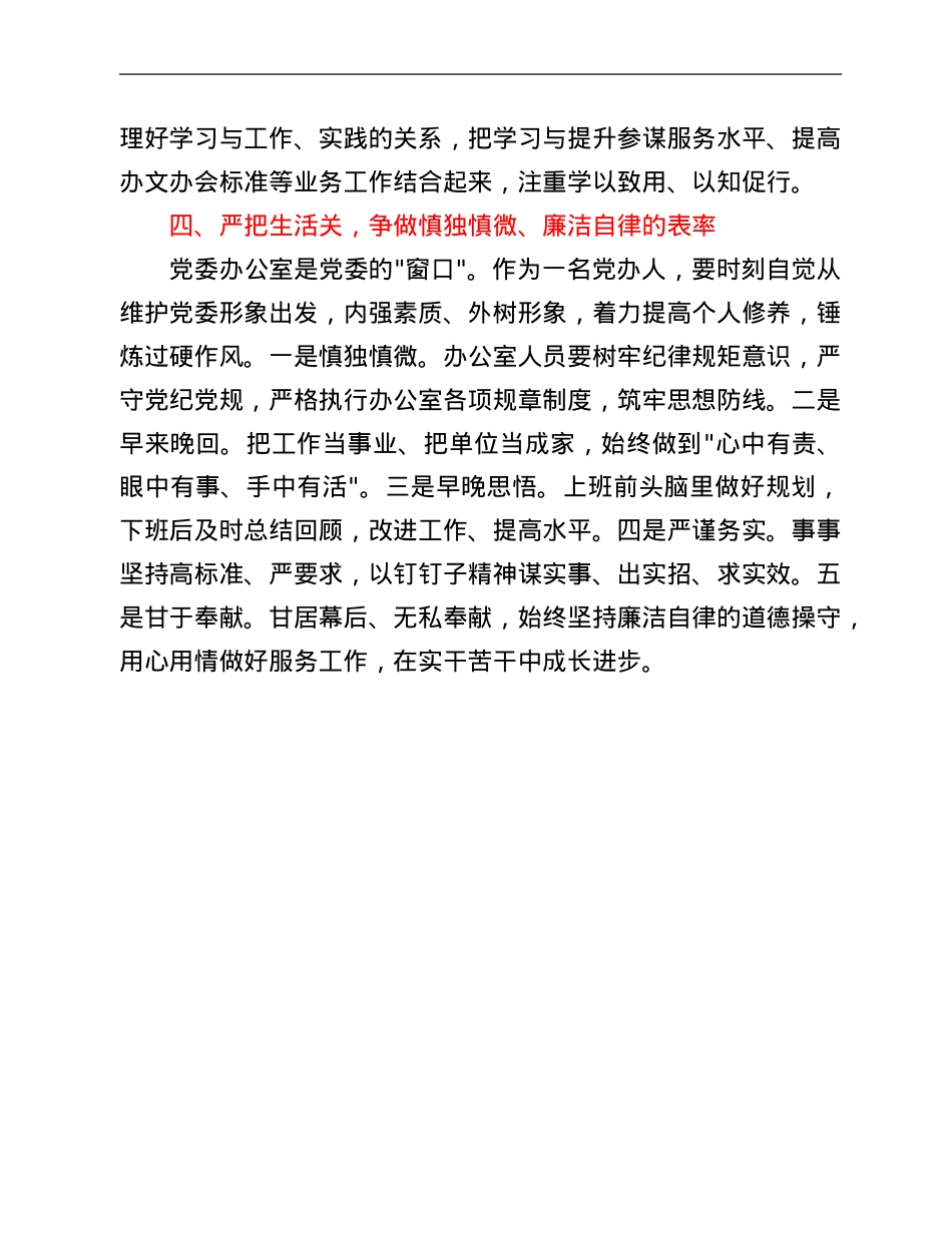 县委办主任在全力提升党委办公室_三服务_工作水平座谈会上的发言.Doc_第3页