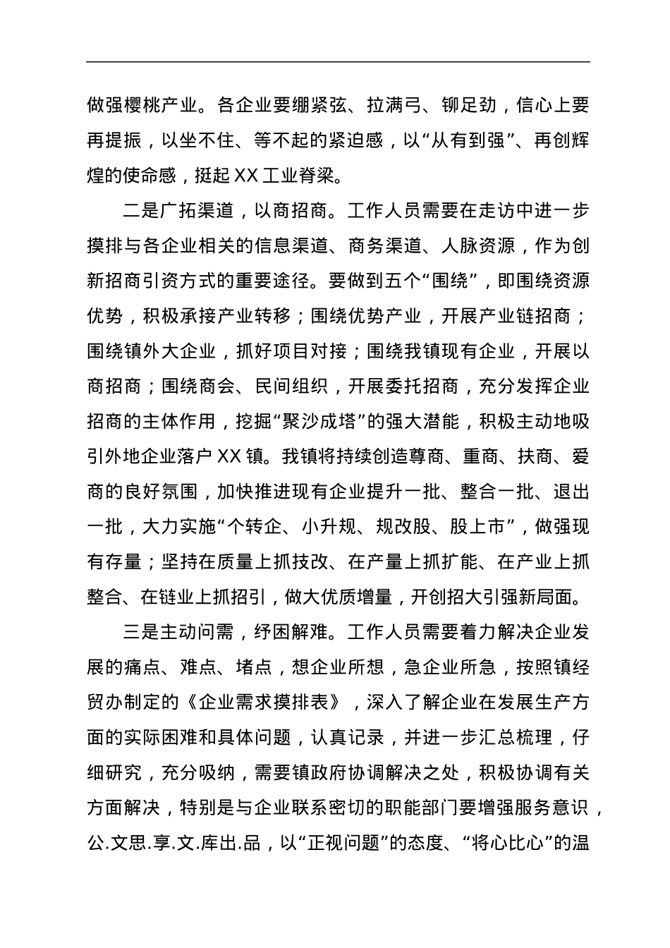 乡镇开展企业走访工作方案.docx_第2页