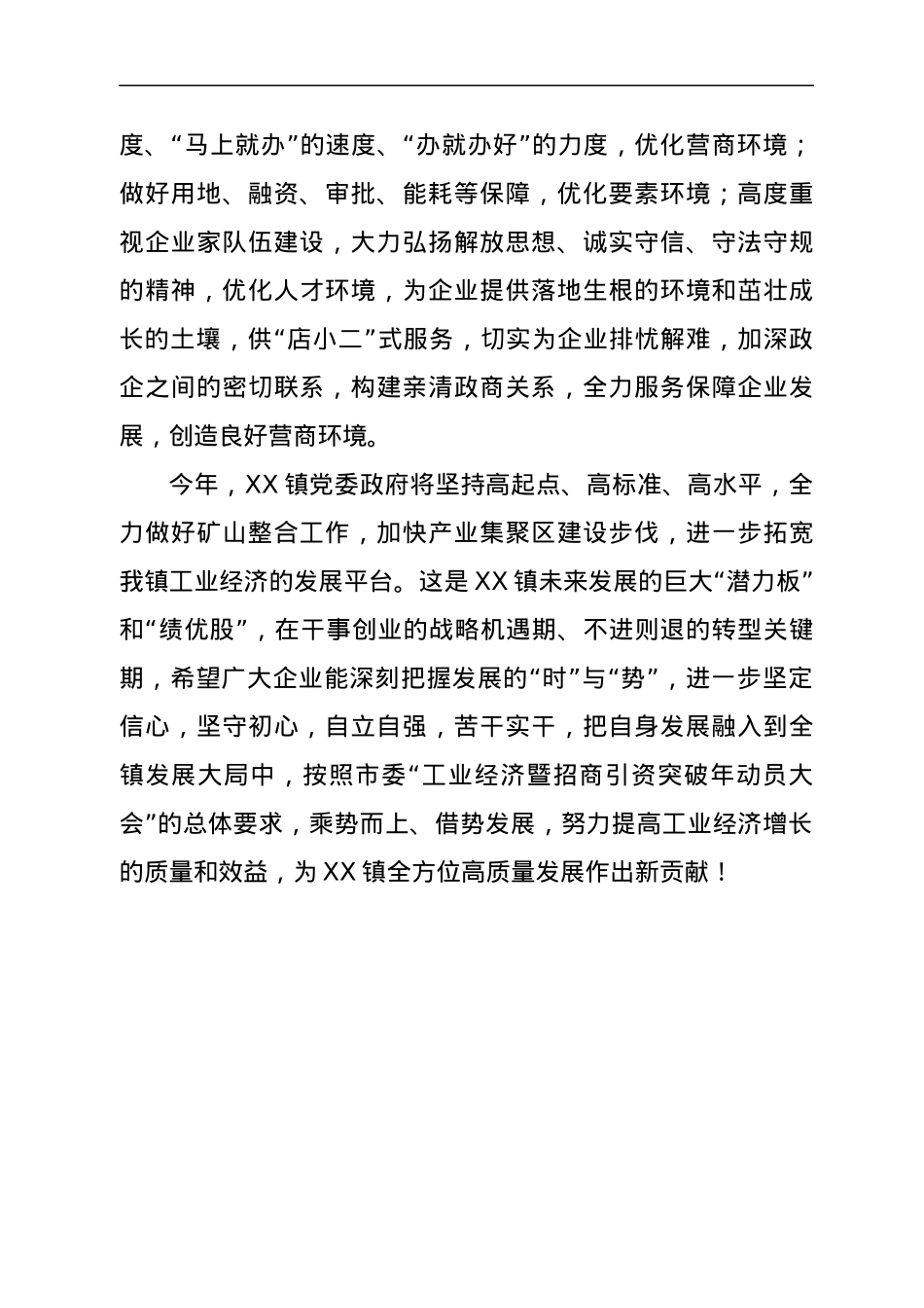 乡镇开展企业走访工作方案.docx_第3页