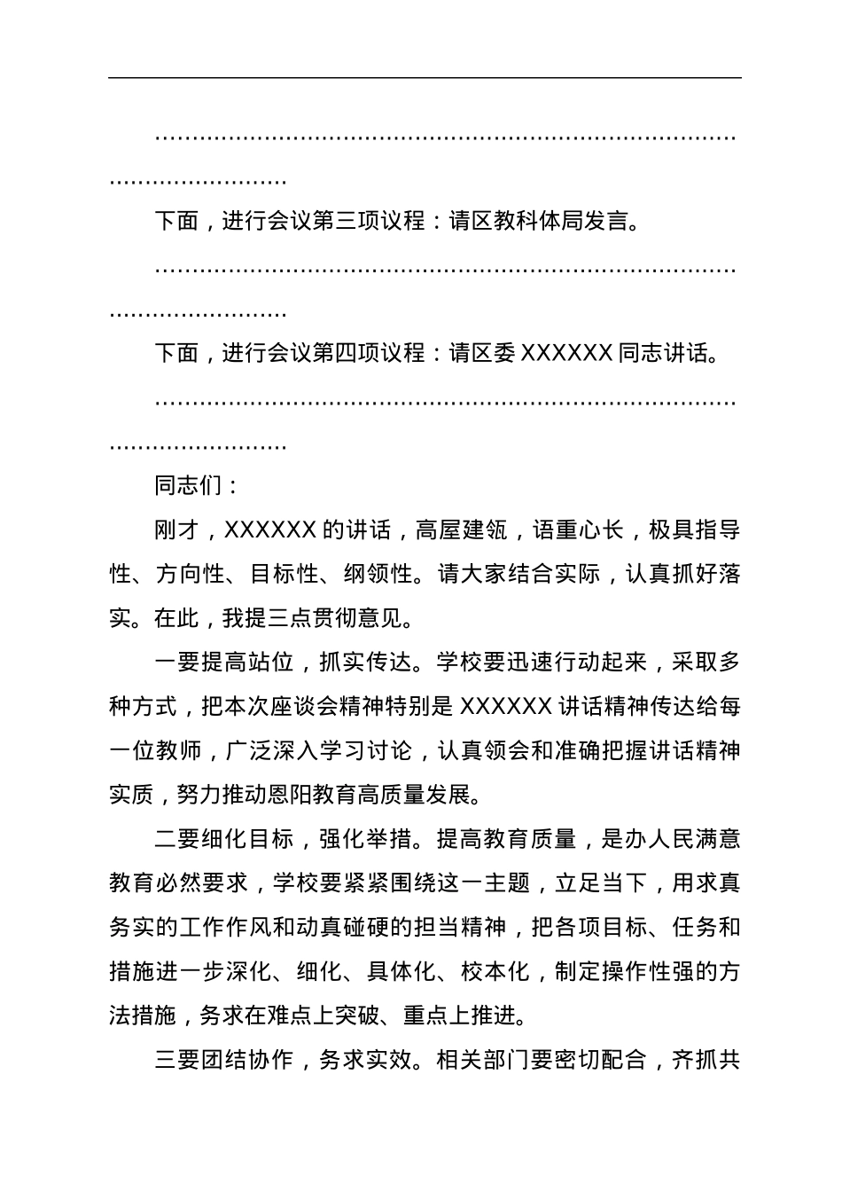 教师节座谈会主持词.docx_第2页
