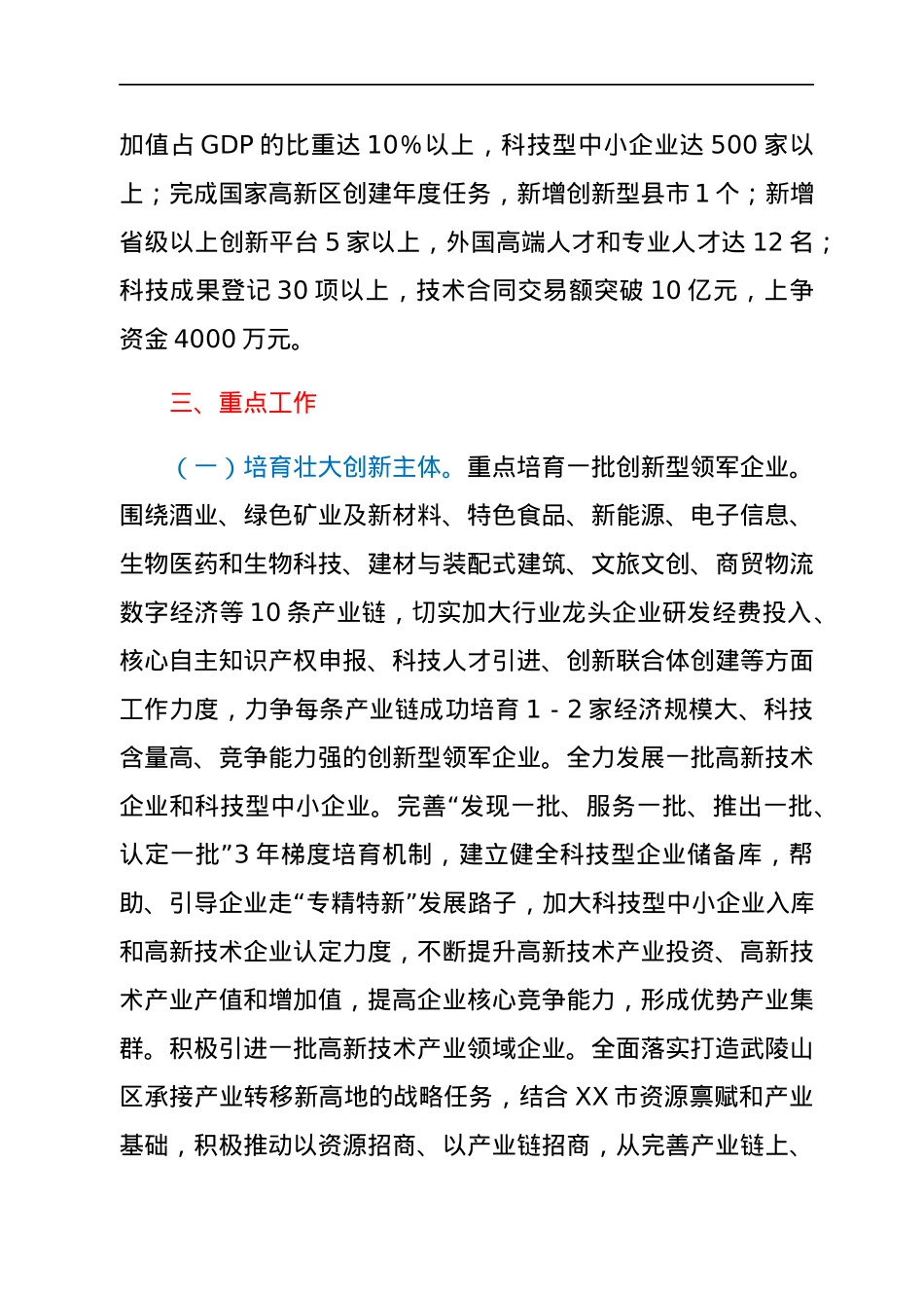 2022年全市科技创新工作要点.docx_第2页