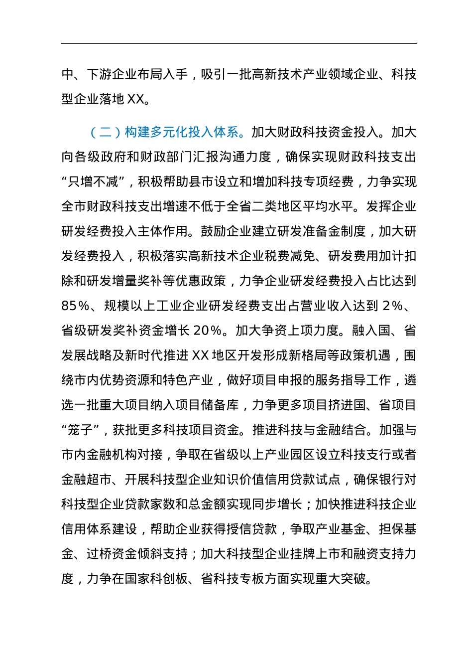 2022年全市科技创新工作要点.docx_第3页