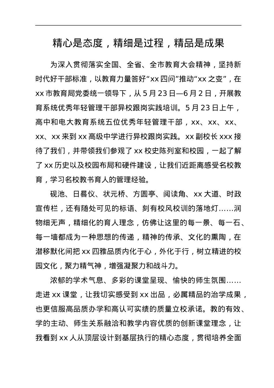 教育系统优秀年轻管理干部跟岗实践培训感想汇编5篇.docx_第2页