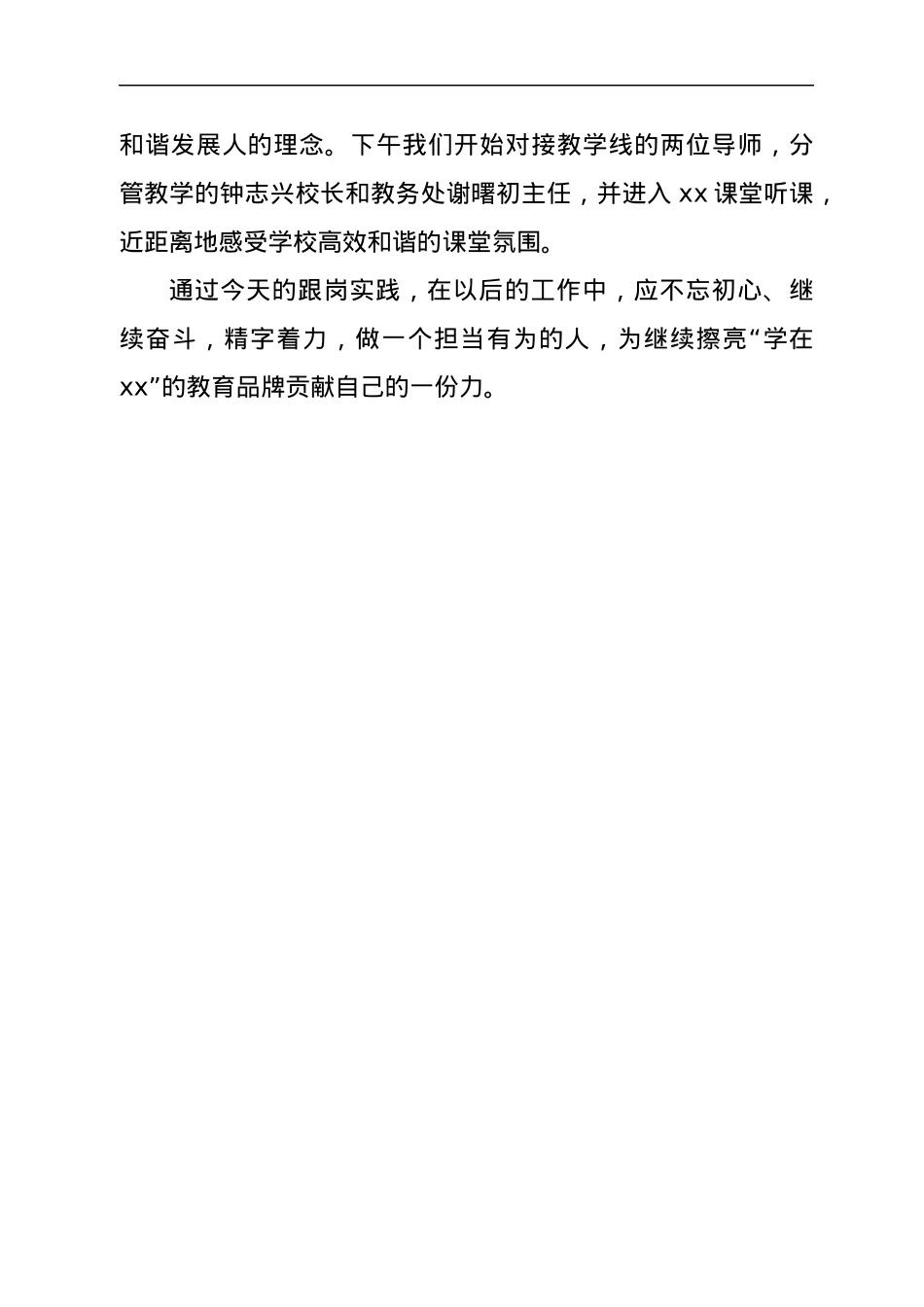 教育系统优秀年轻管理干部跟岗实践培训感想汇编5篇.docx_第3页