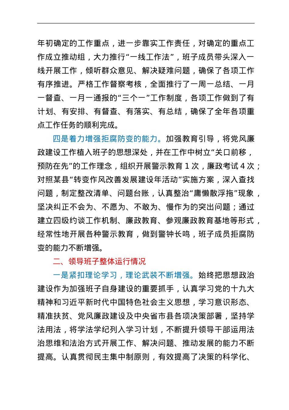 乡镇领导班子分析研判自查报告.doc_第2页