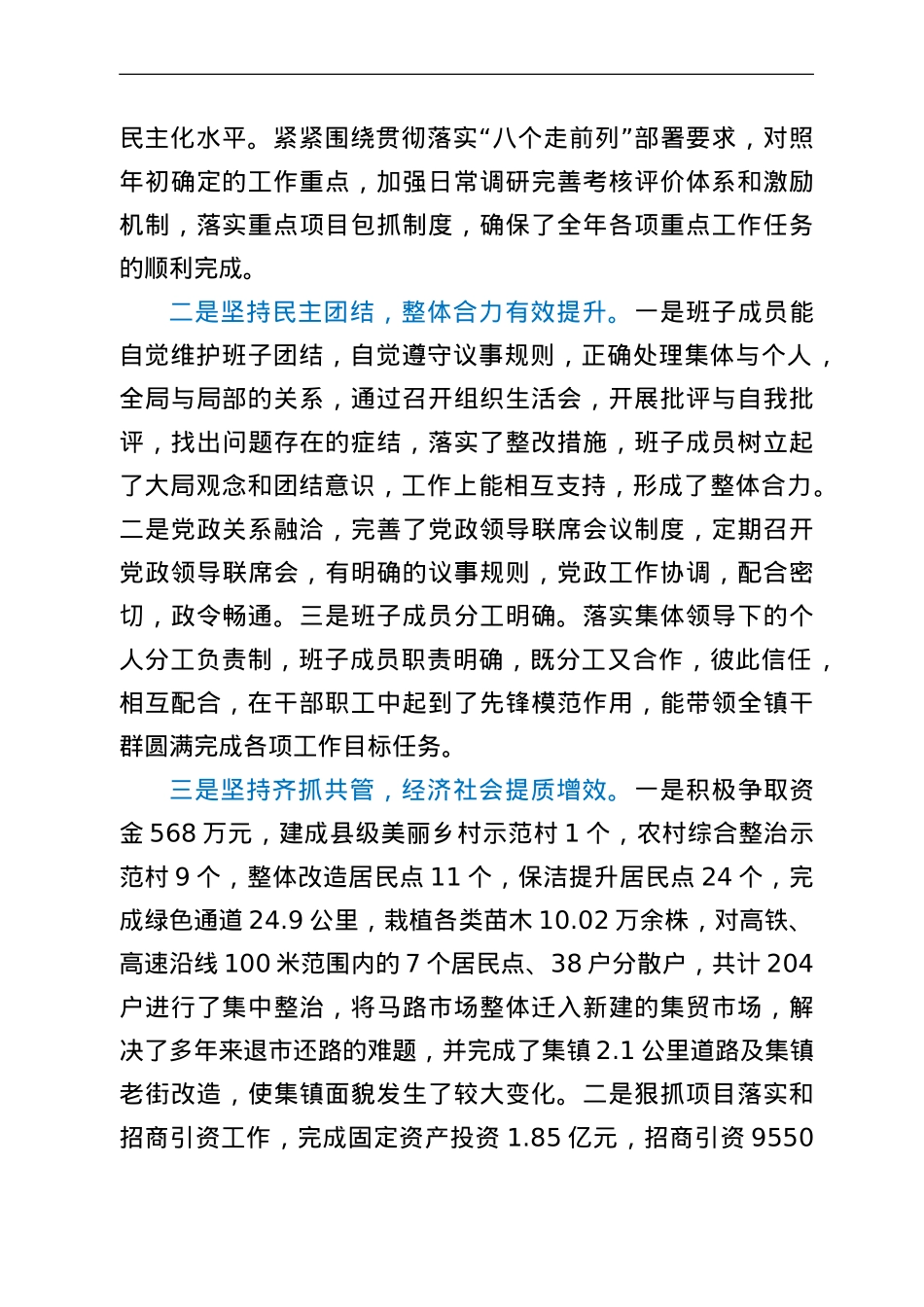 乡镇领导班子分析研判自查报告.doc_第3页