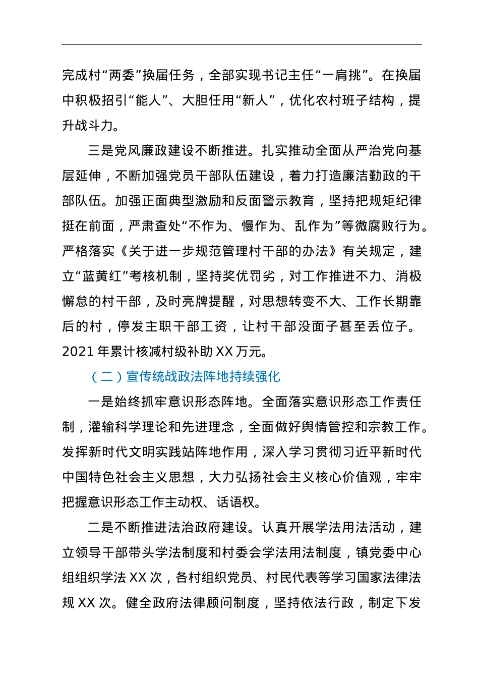 乡镇年度工作报告.docx_第2页
