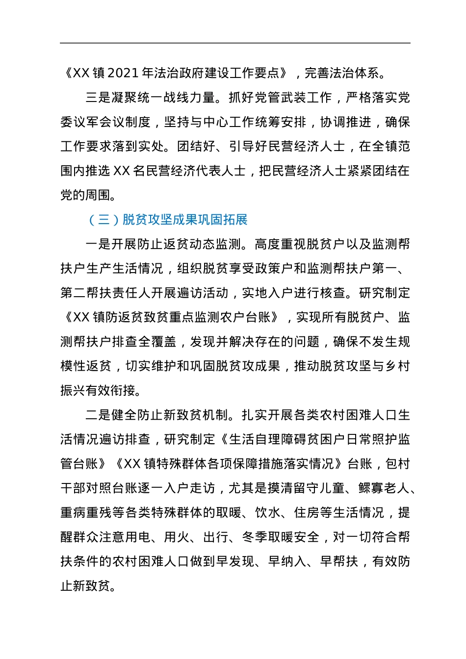 乡镇年度工作报告.docx_第3页