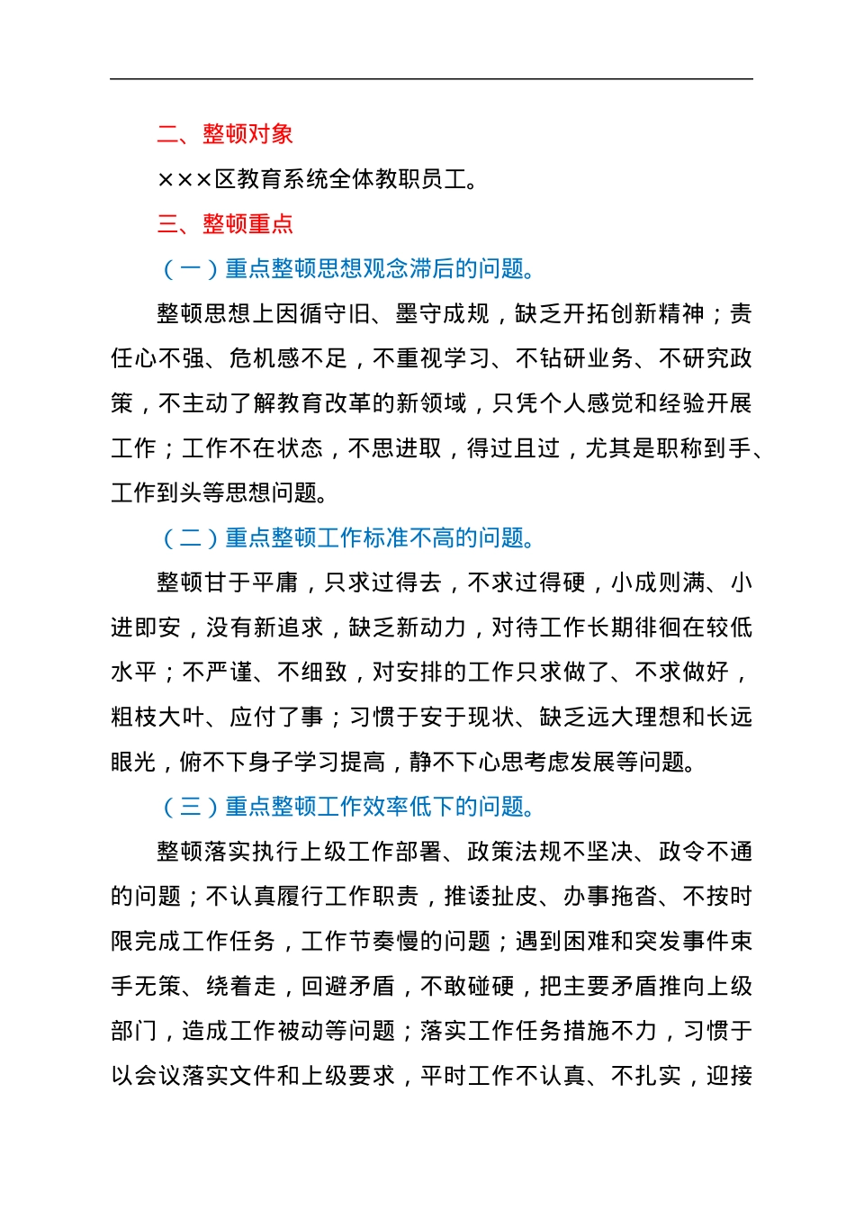 教育系统作风整顿实施方案.docx_第2页