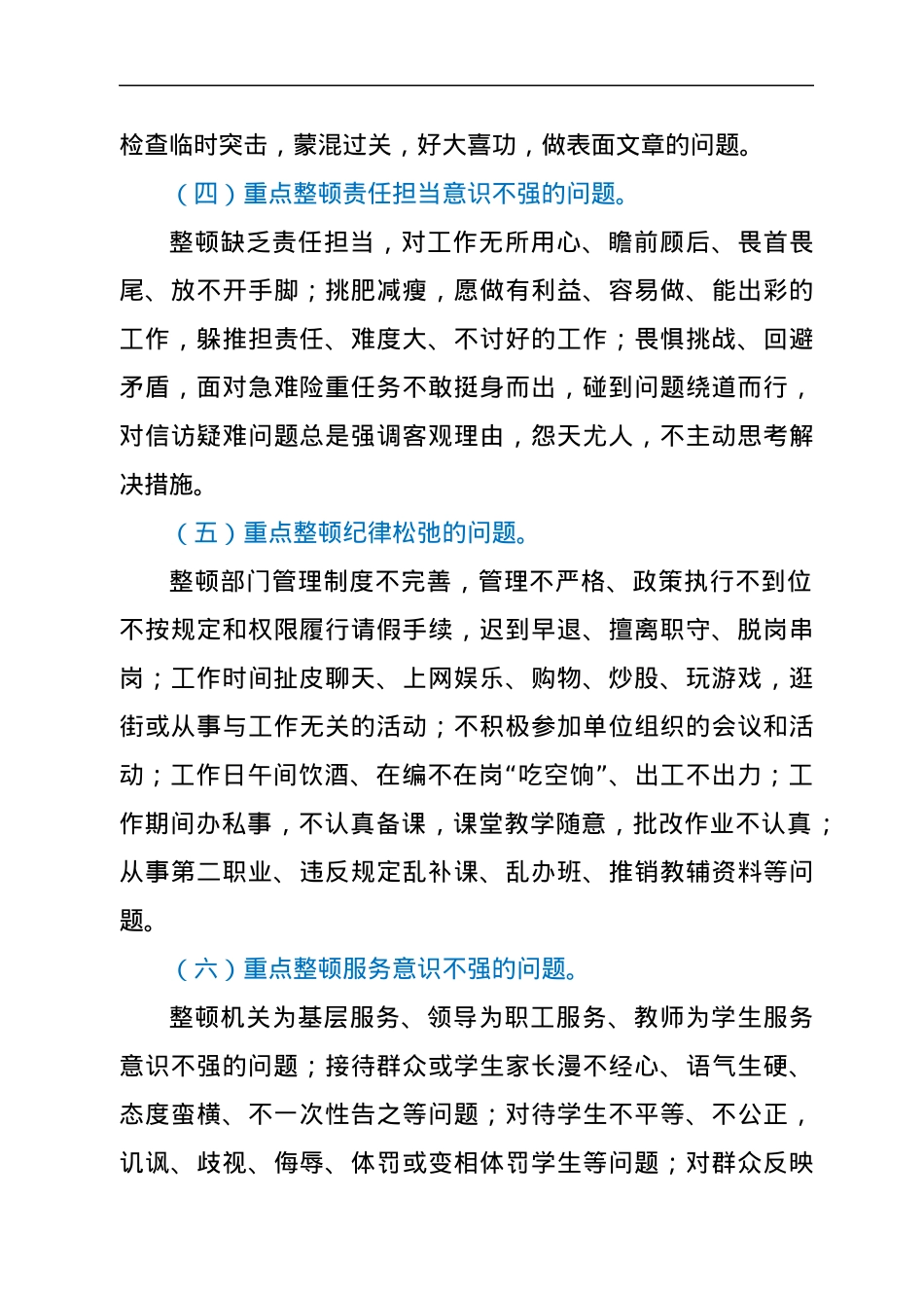 教育系统作风整顿实施方案.docx_第3页