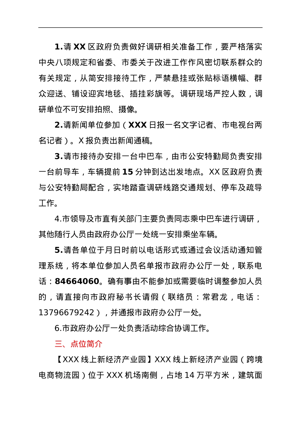 接待XX同志调研XX区的调研方案.docx_第2页