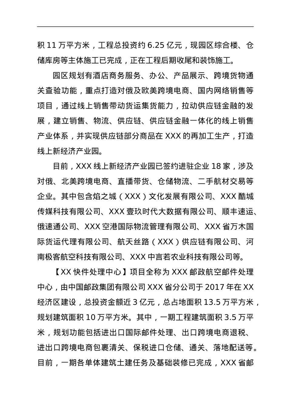 接待XX同志调研XX区的调研方案.docx_第3页