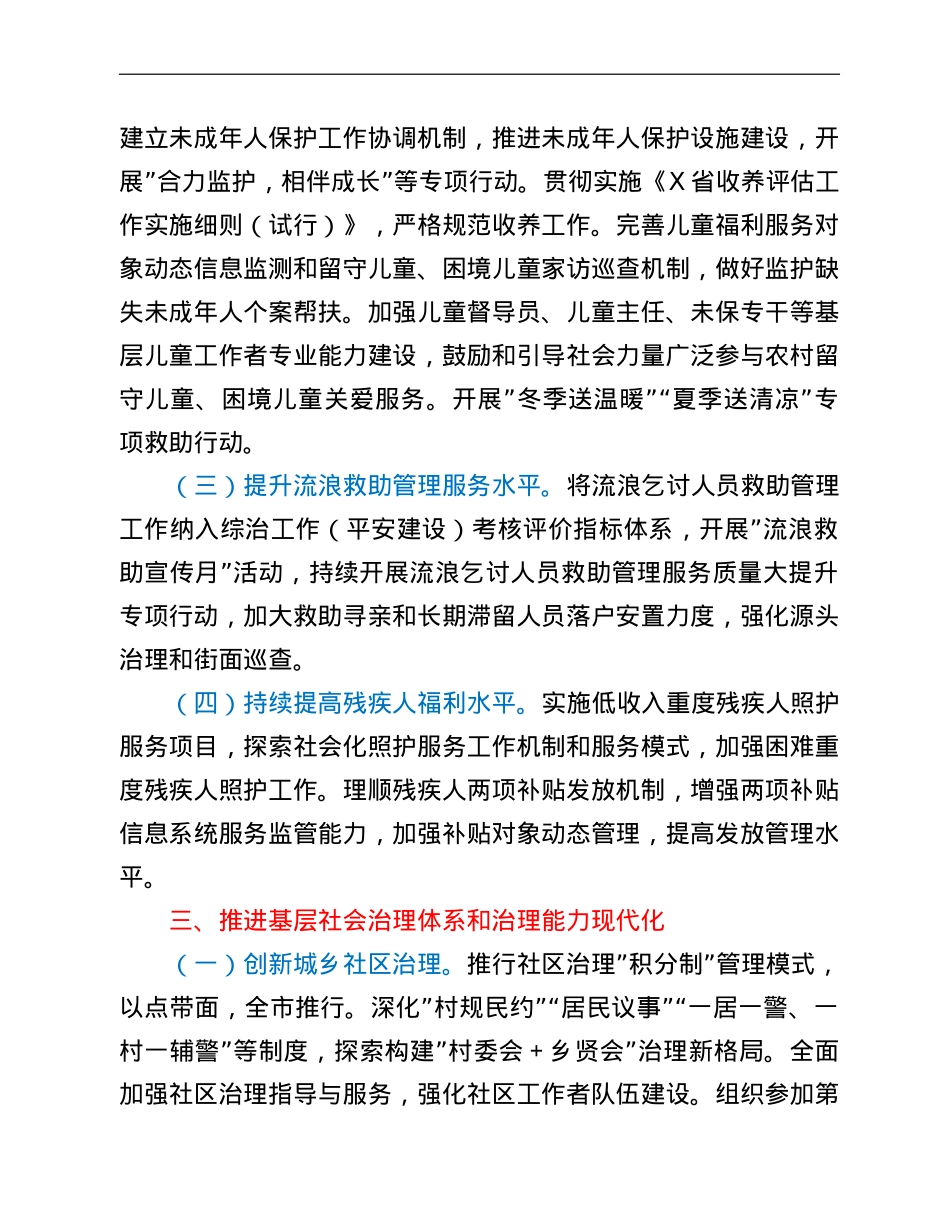 2022年全市民政工作要点.doc_第2页
