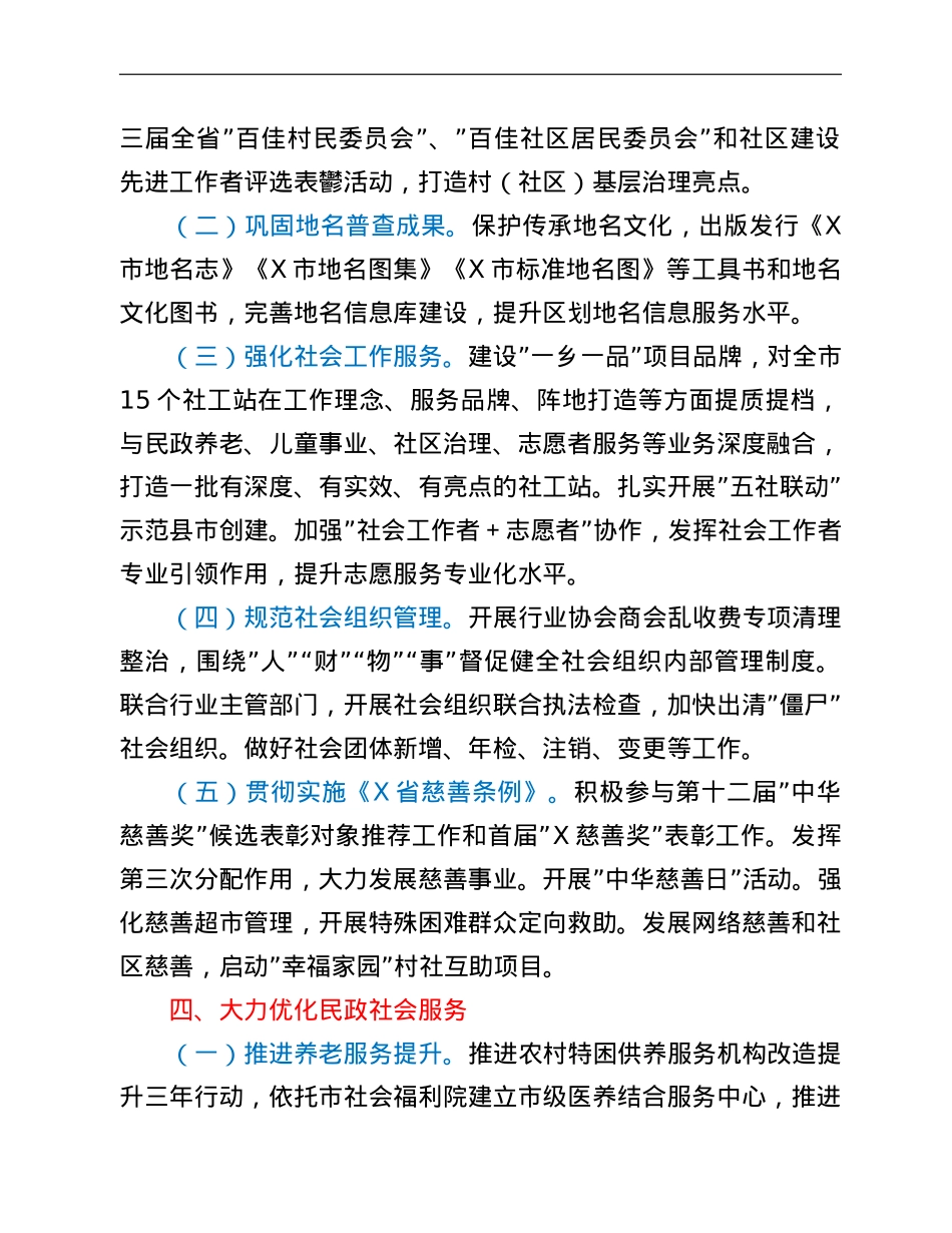 2022年全市民政工作要点.doc_第3页