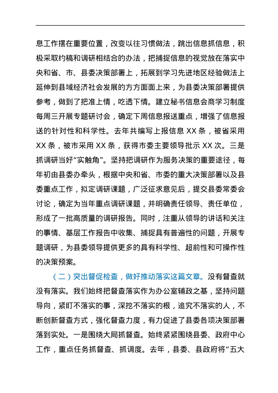 县委办主任在全市党办主任座谈会上的发言.docx_第2页