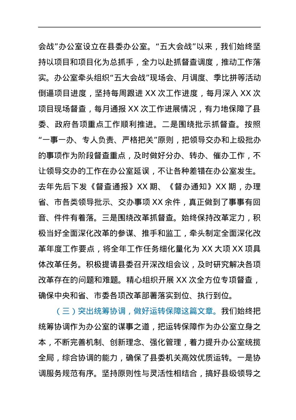 县委办主任在全市党办主任座谈会上的发言.docx_第3页