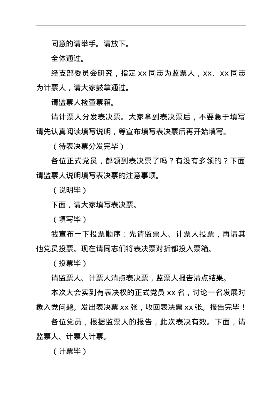 接收预备党员支部大会主持词.docx_第3页