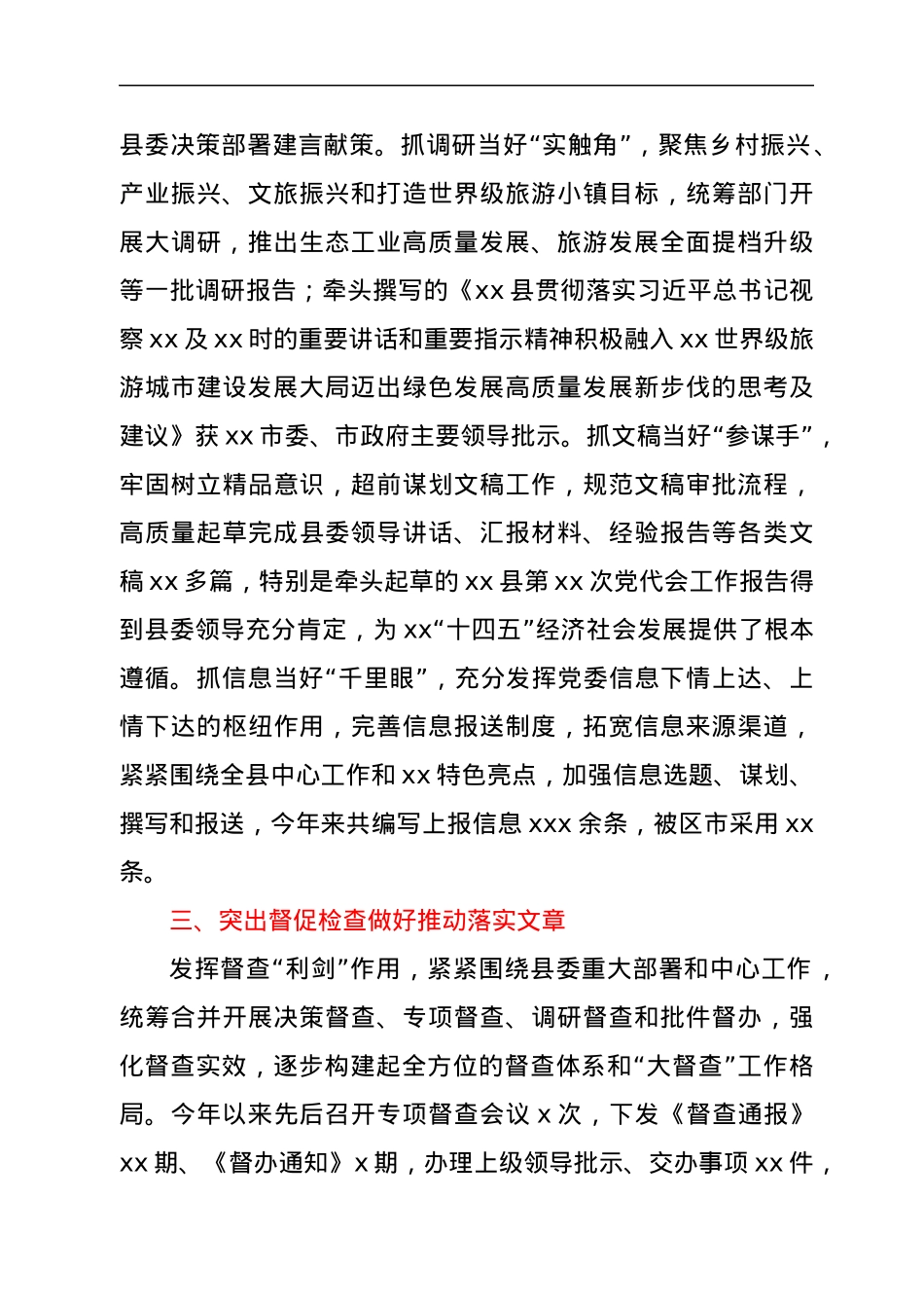 县委办座谈发言：全力做好“四篇文章”.docx_第2页