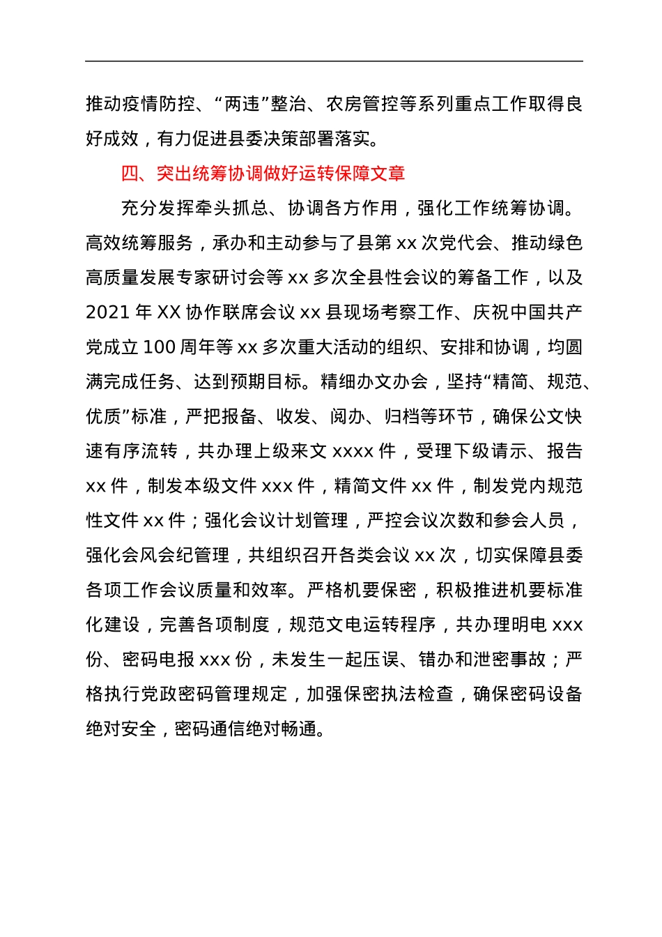 县委办座谈发言：全力做好“四篇文章”.docx_第3页