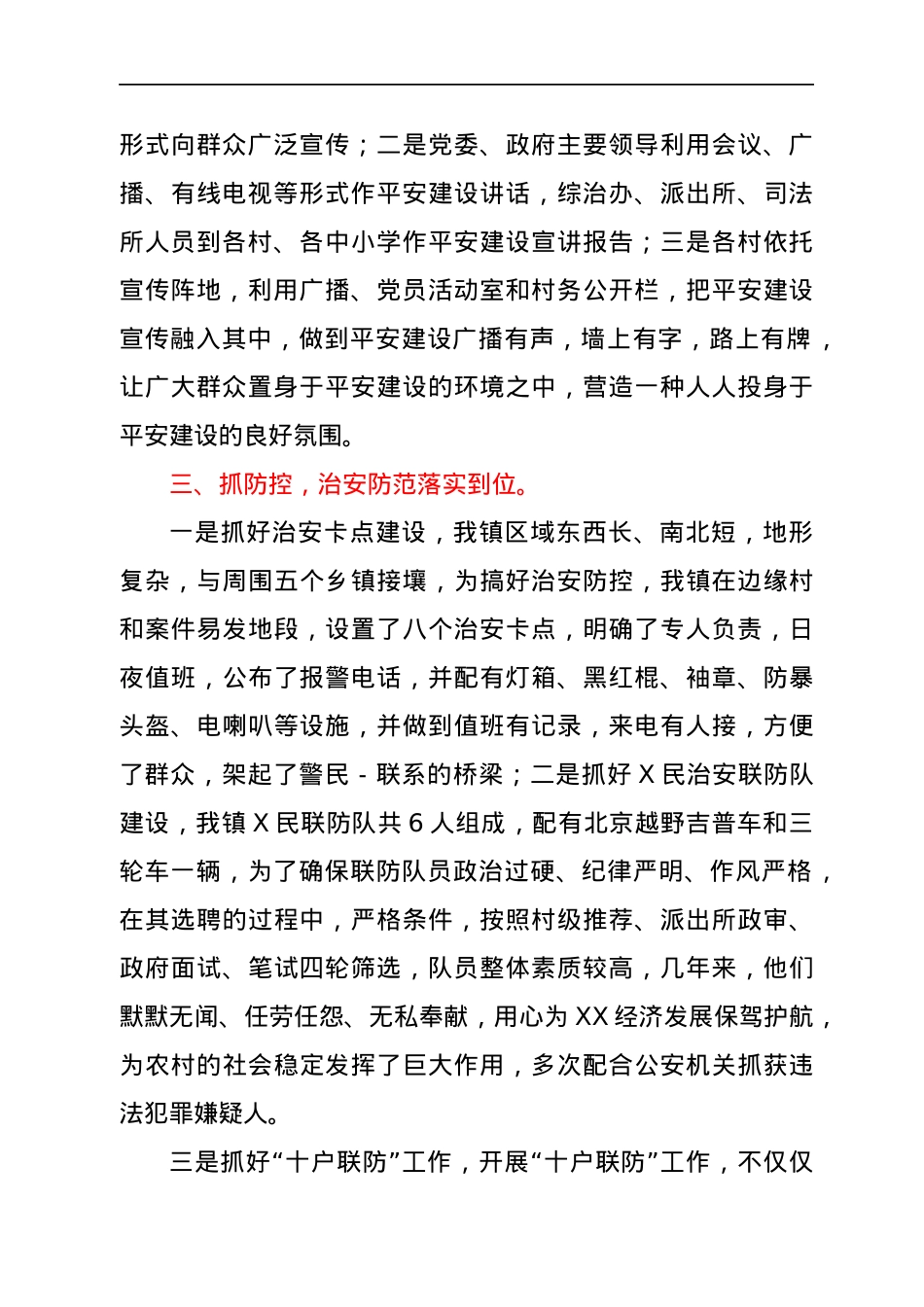 乡镇平安建设个人述职报告.docx_第2页