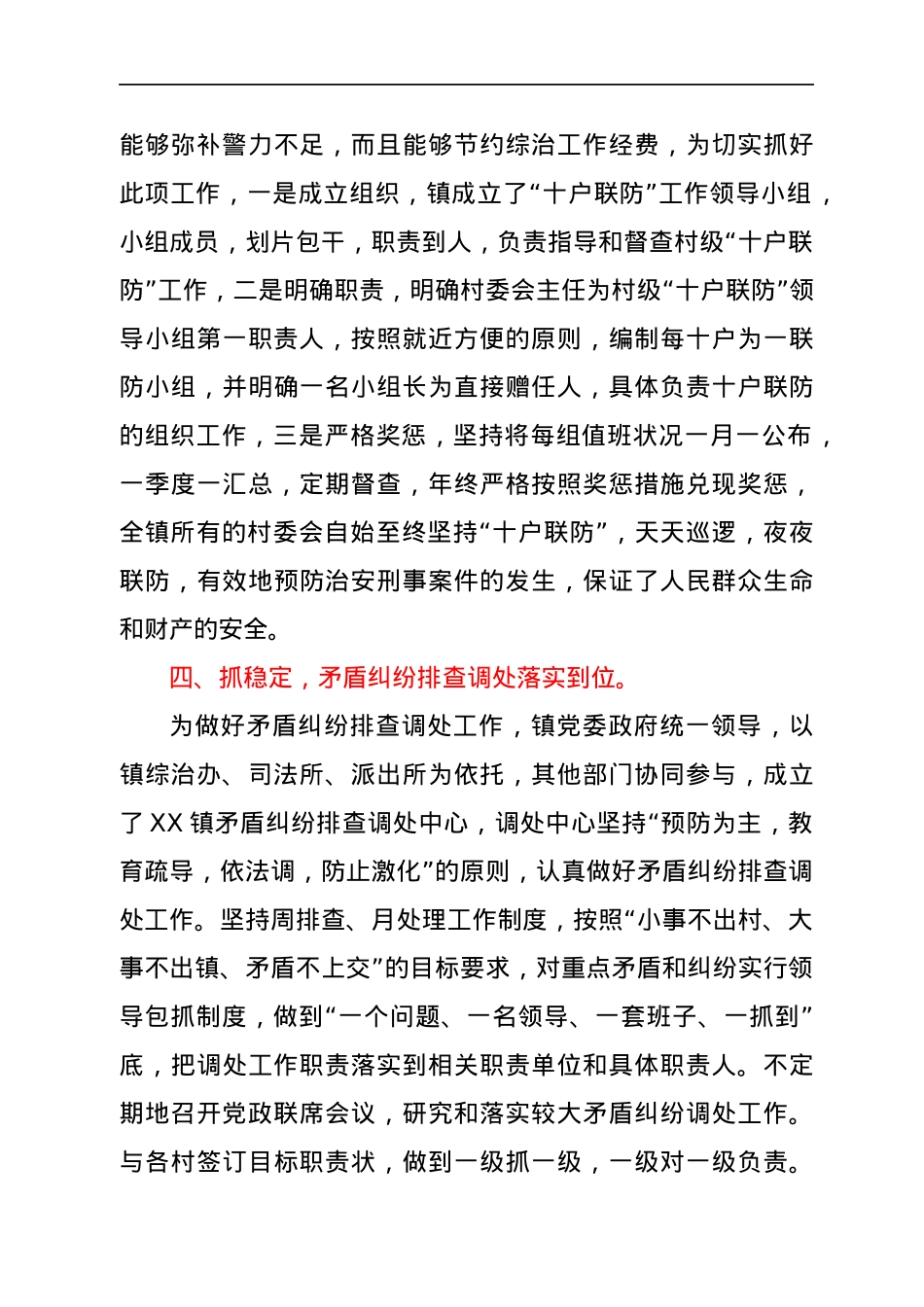 乡镇平安建设个人述职报告.docx_第3页