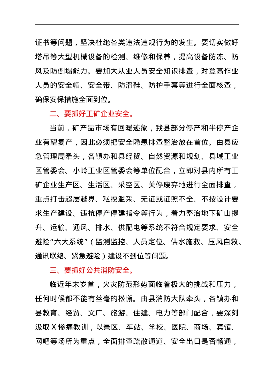 县委常委、常务副县长在2022年安全生产工作会议上的讲话.doc_第2页