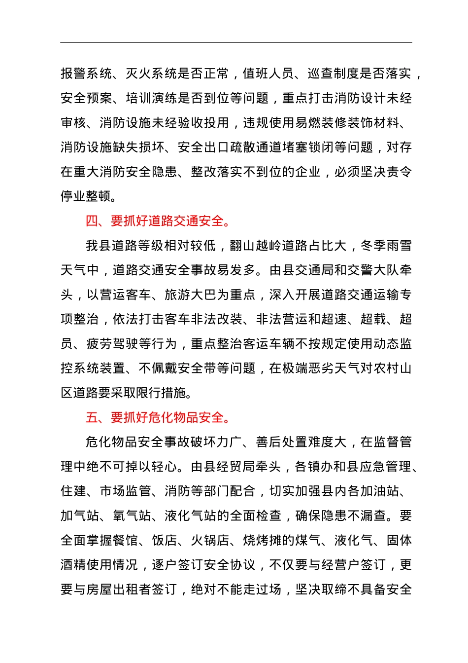 县委常委、常务副县长在2022年安全生产工作会议上的讲话.doc_第3页