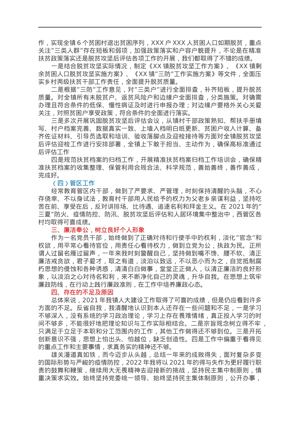 乡镇人大主席2021年度述职述廉述学报告.docx_第2页