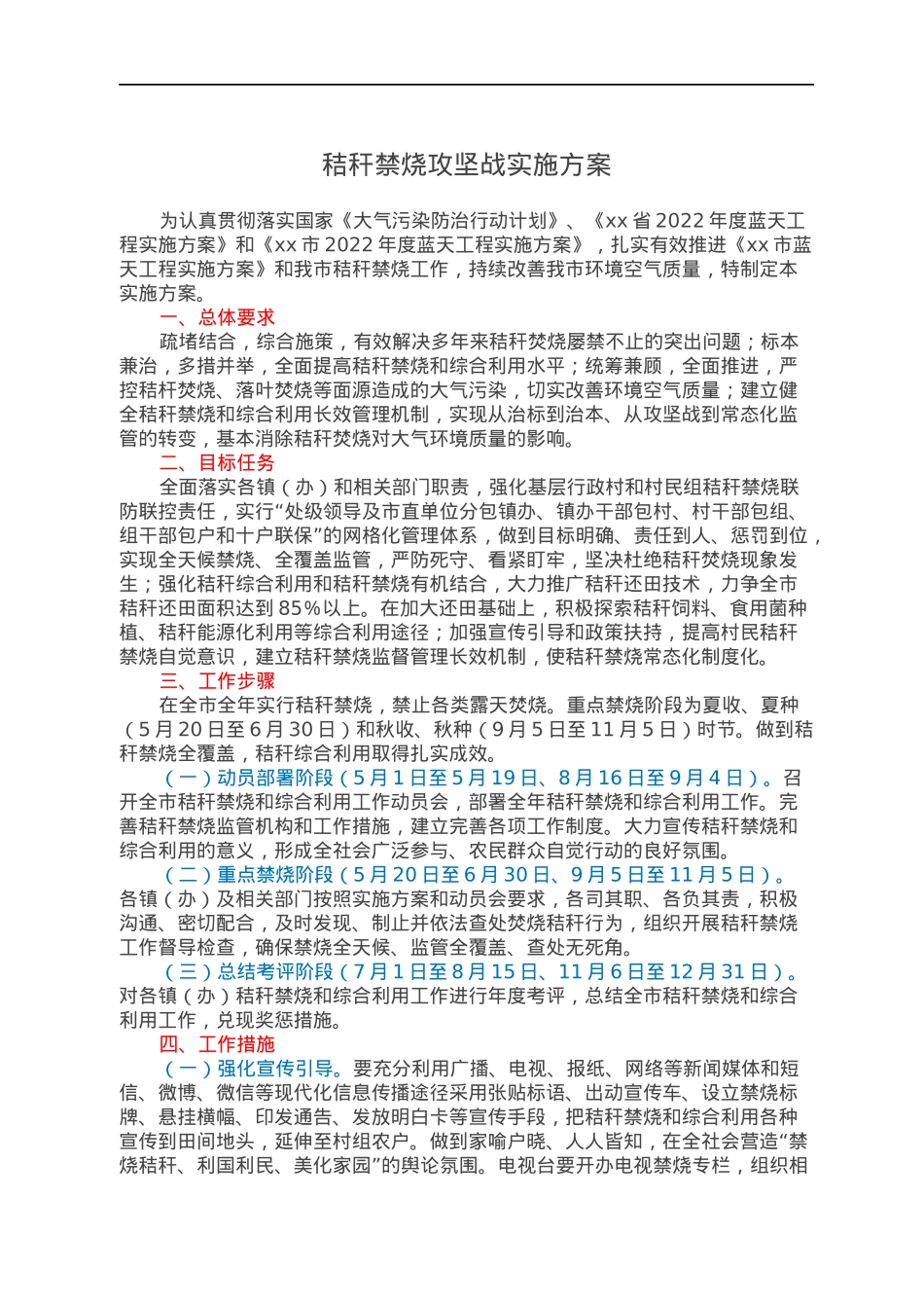 秸秆禁烧攻坚战实施方案.docx_第1页