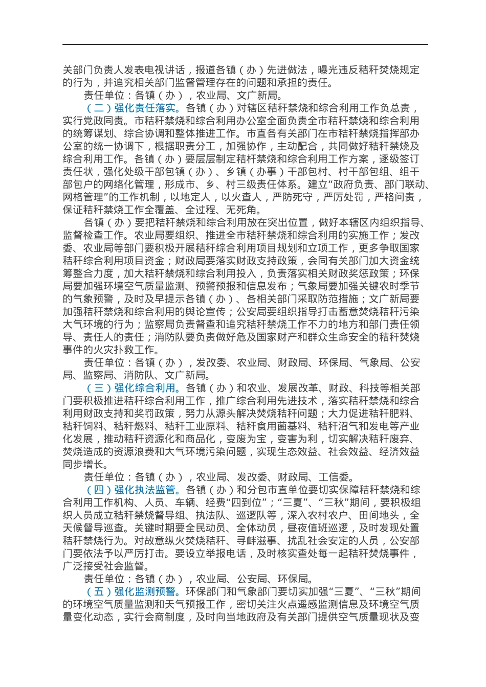 秸秆禁烧攻坚战实施方案.docx_第2页