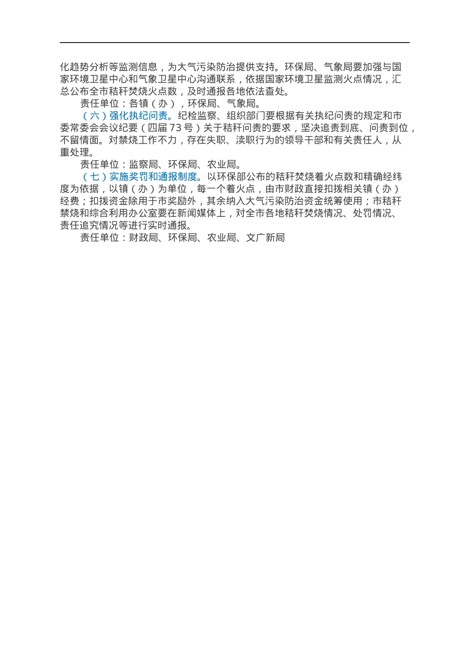 秸秆禁烧攻坚战实施方案.docx_第3页