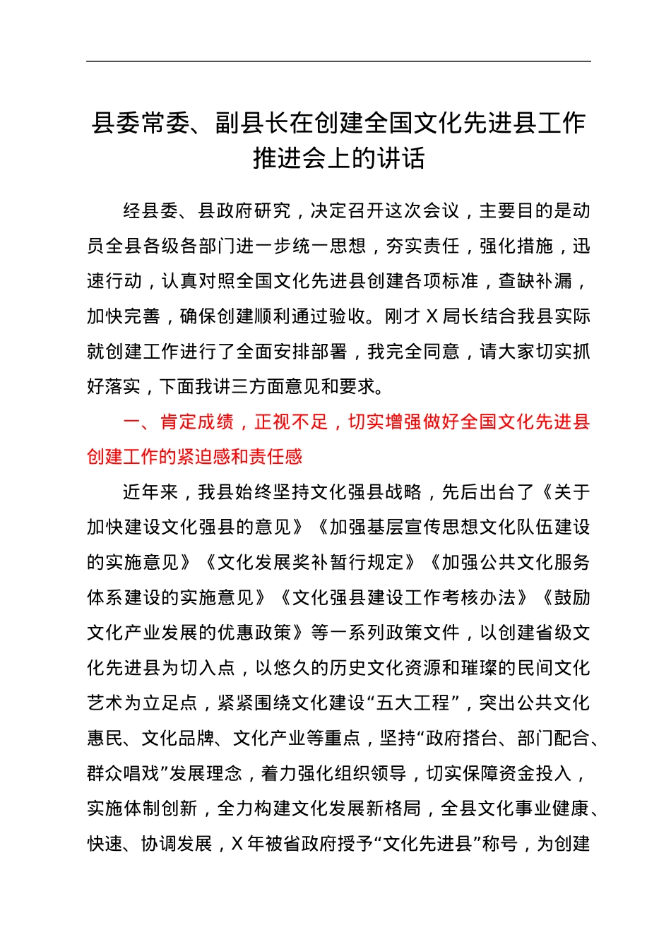 县委常委、副县长在创建全国文化先进县工作推进会上的讲话.docx_第1页