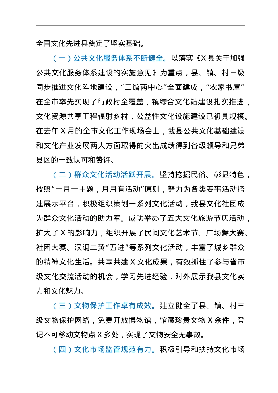 县委常委、副县长在创建全国文化先进县工作推进会上的讲话.docx_第2页