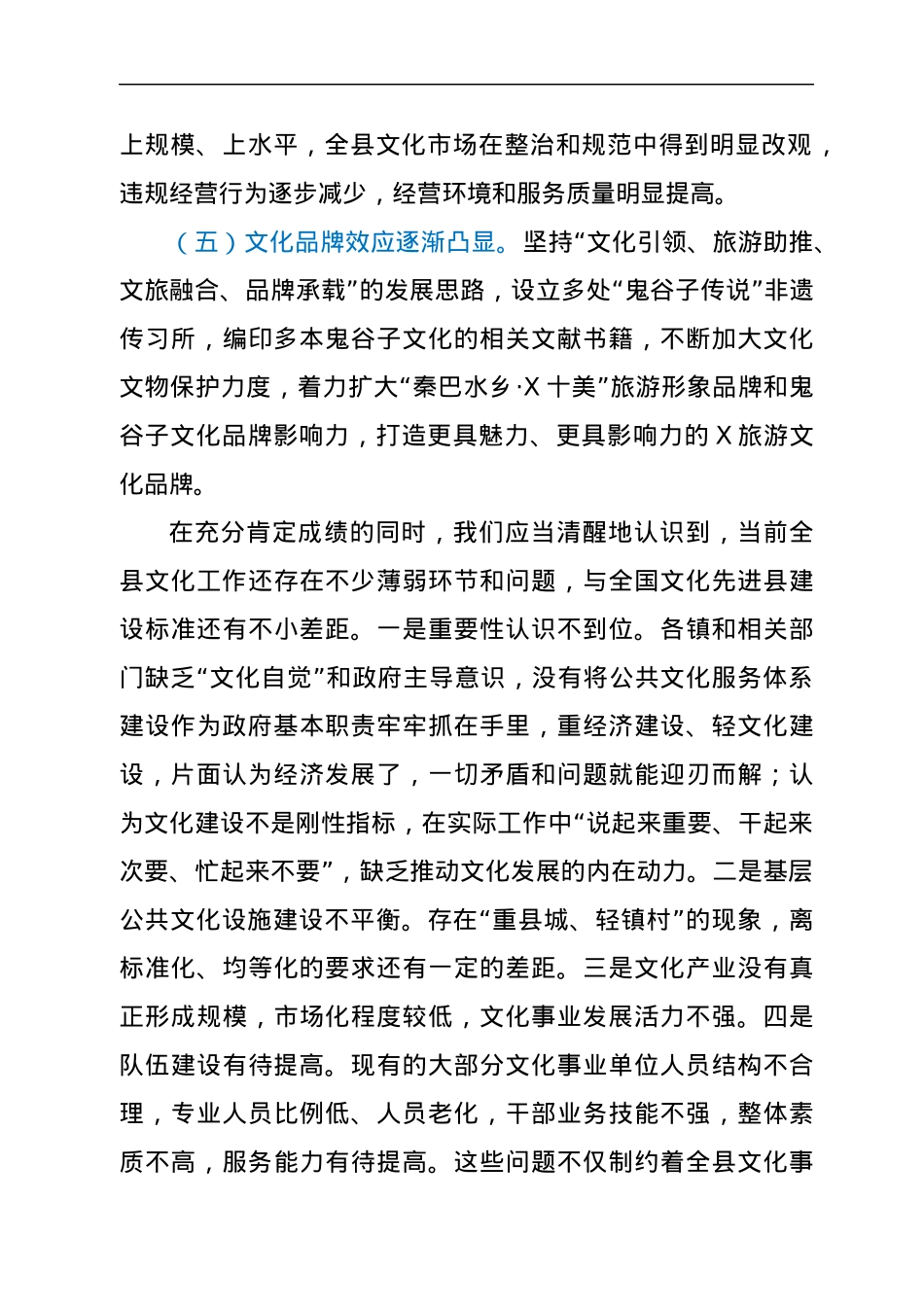 县委常委、副县长在创建全国文化先进县工作推进会上的讲话.docx_第3页