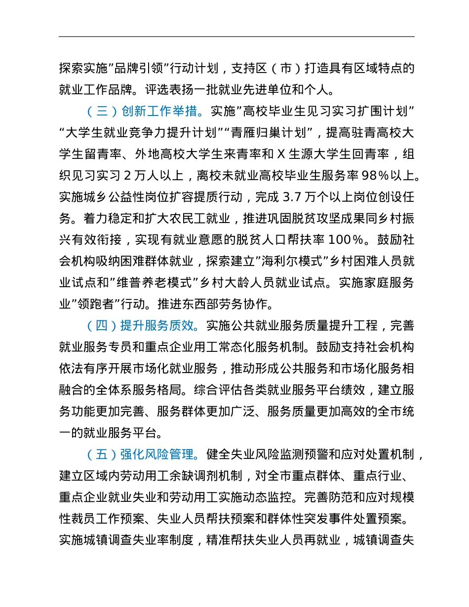 2022年全市人力资源社会保障工作要点.doc_第2页