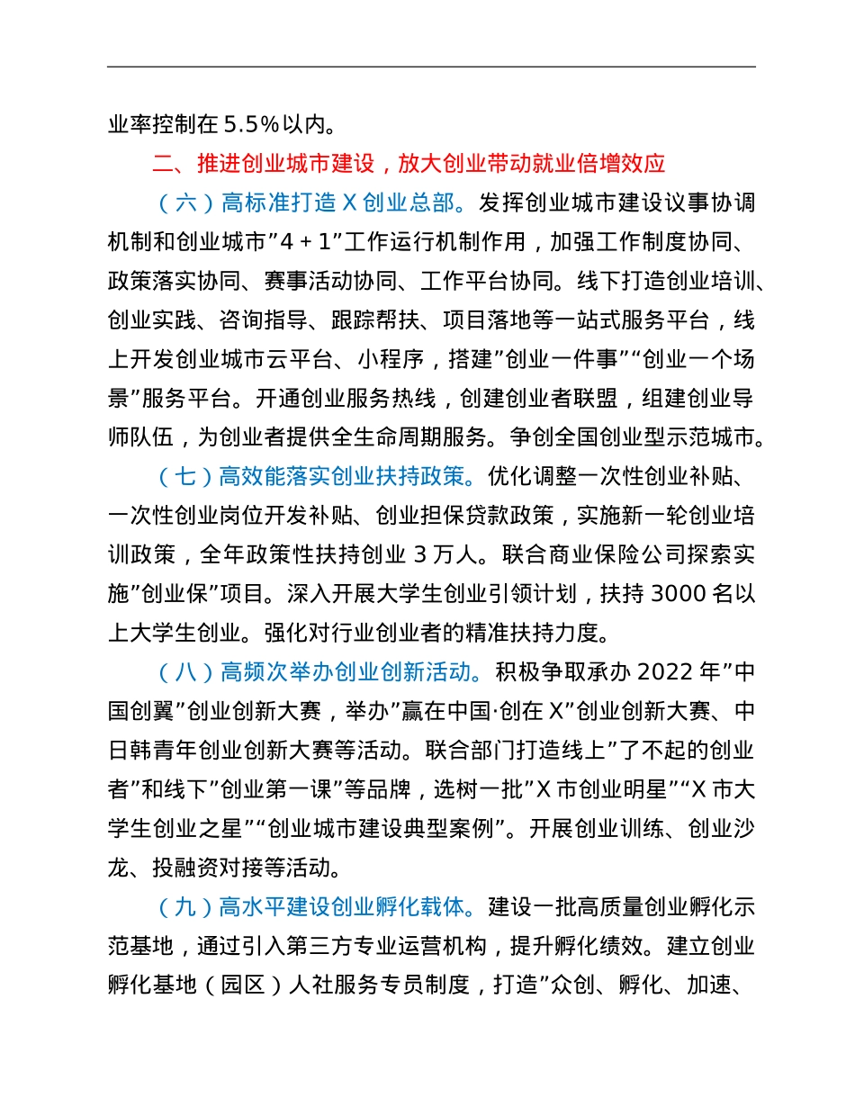 2022年全市人力资源社会保障工作要点.doc_第3页