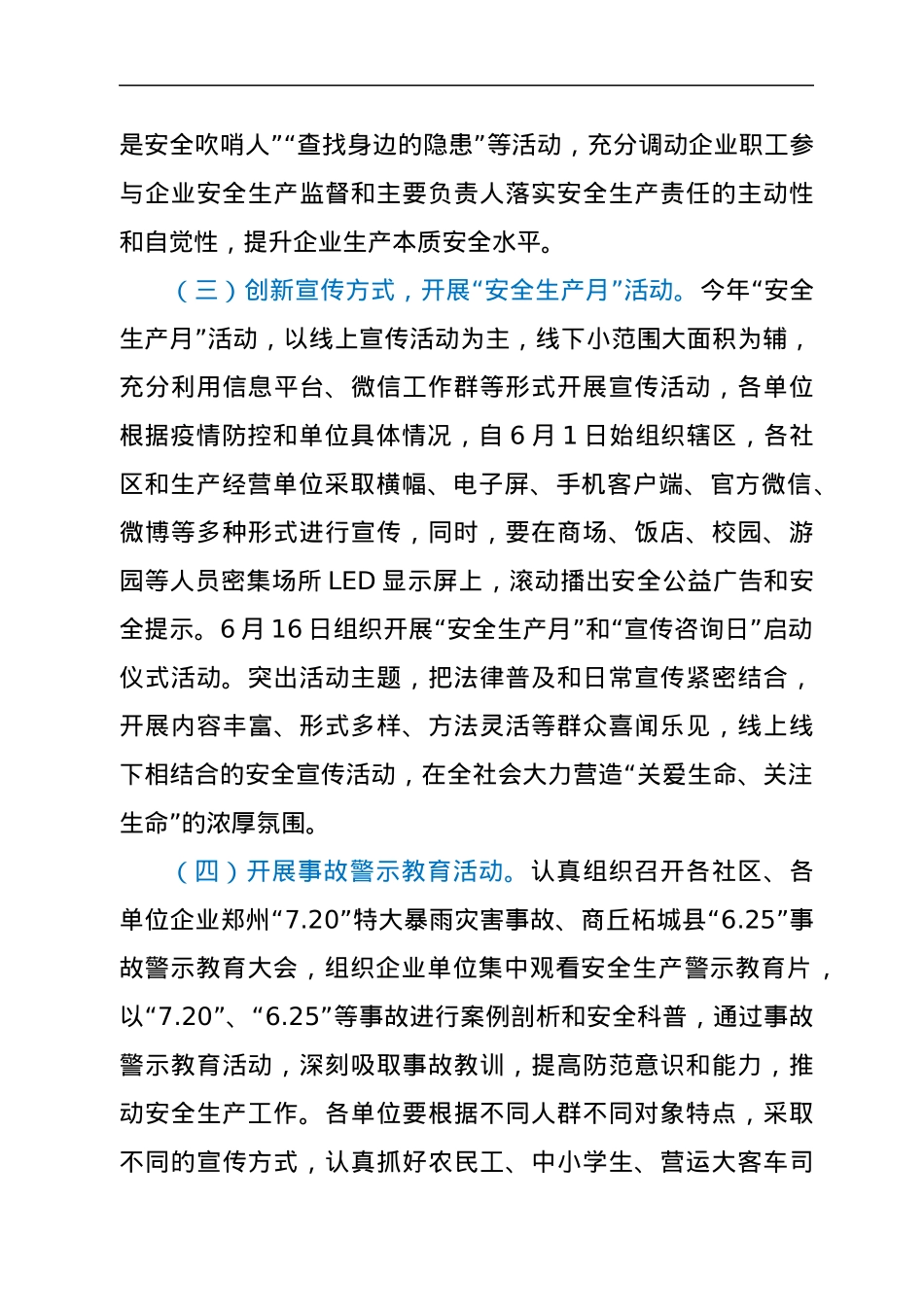 街道2022年“安全生产月”活动方案.docx_第3页