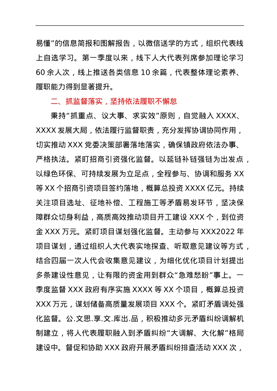 乡镇人大主席第一季度履职报告.docx_第2页