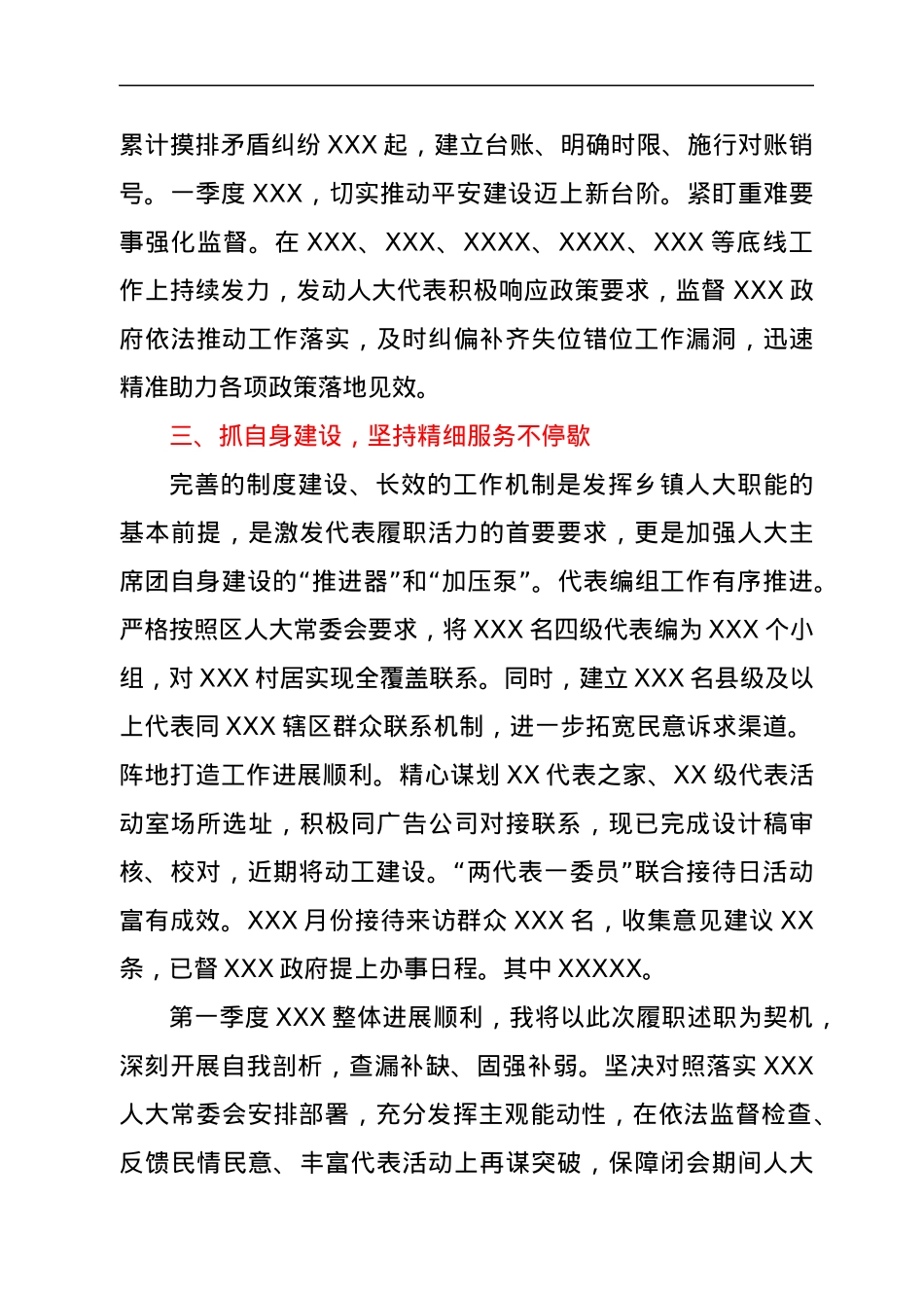 乡镇人大主席第一季度履职报告.docx_第3页