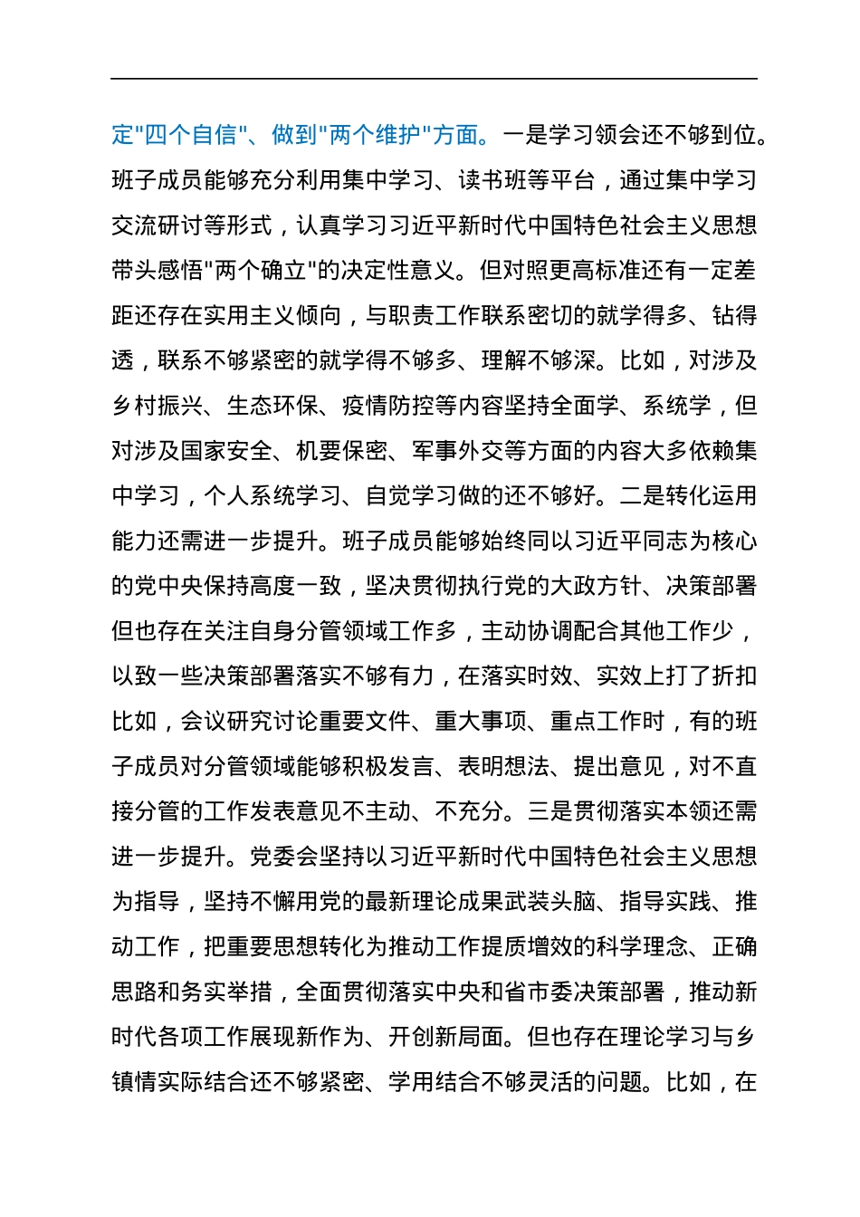街道班子专题民主生活会对照检查材料（五个带头）.docx_第2页