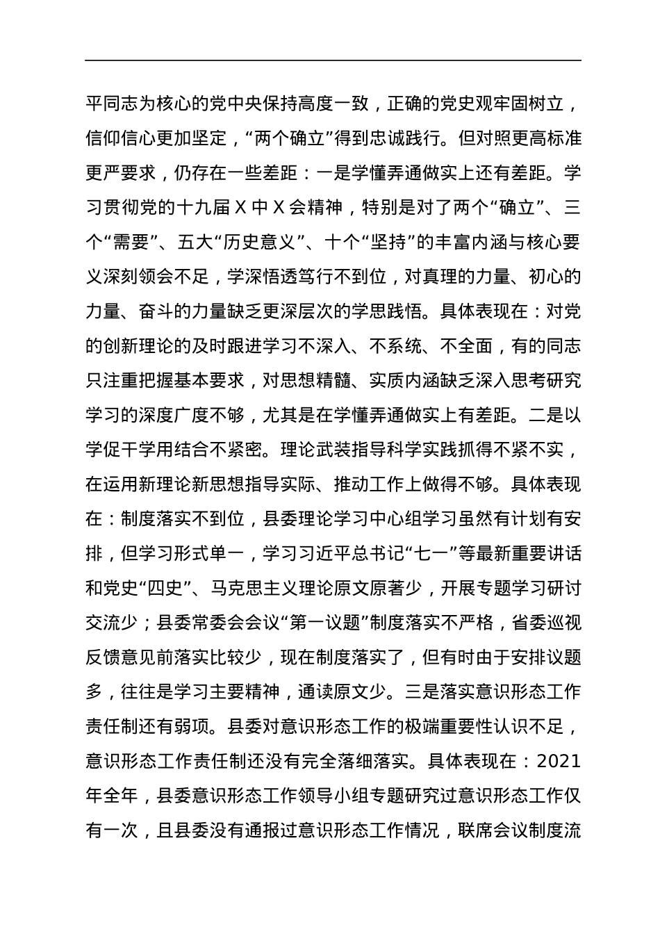 县委常委领导班子年末专题民主生活会“对照检查发言材料（五个带头）.docx_第2页
