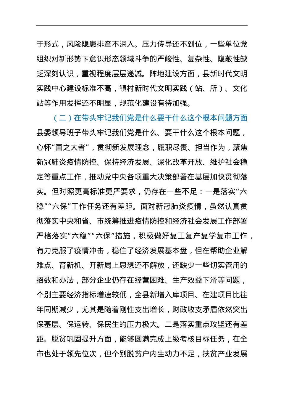 县委常委领导班子年末专题民主生活会“对照检查发言材料（五个带头）.docx_第3页