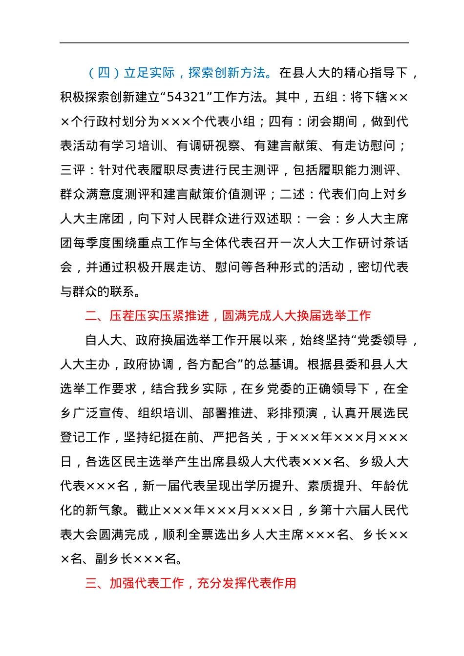 乡镇人大主席团2021年工作报告.docx_第3页