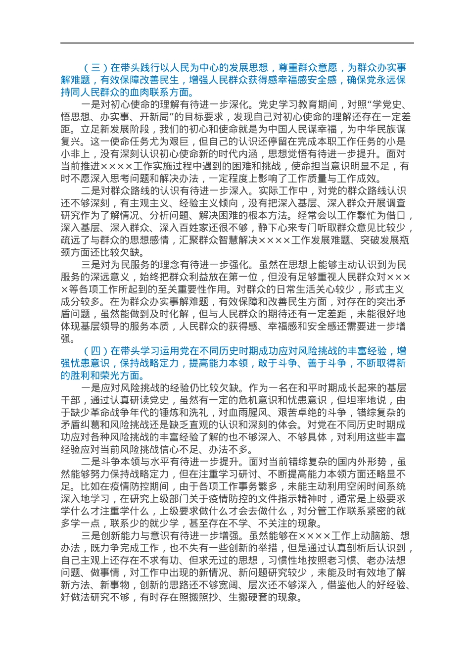 街道办事处分管领导2021年专题民主生活会个人对照检查材料.docx_第3页